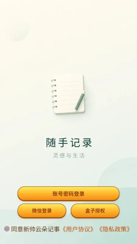 时空超级便签本app安卓版下载截图2