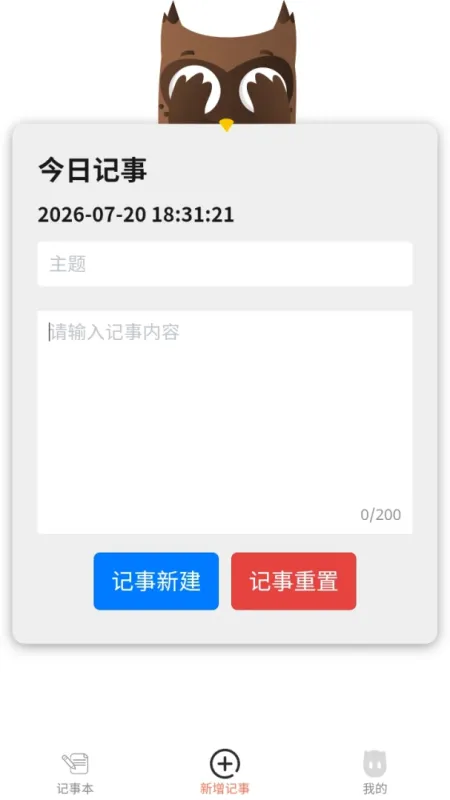 时空超级便签本app安卓版下载截图5