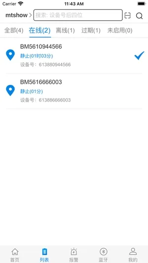 明唐智能云app官方版下载截图1