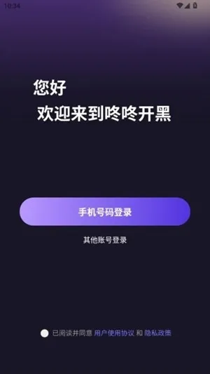 咚咚开黑最新2026版下载截图1