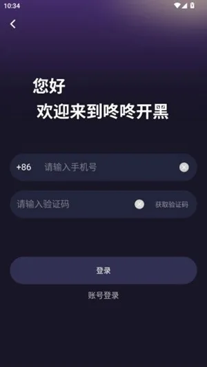 咚咚开黑最新2026版下载截图2
