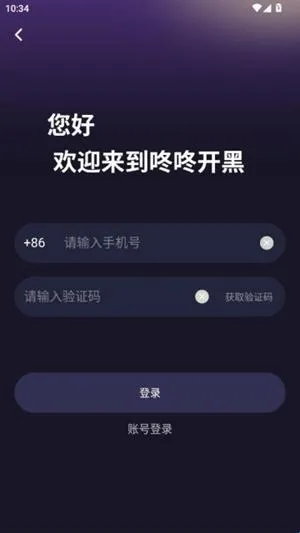 咚咚开黑软件亮点