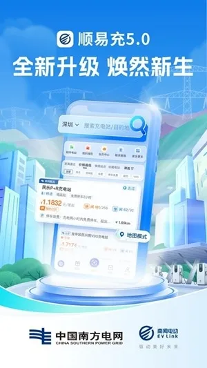 顺易充app官方版下载截图3