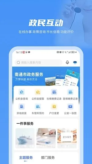 苏服办南通app手机版下载的截图1