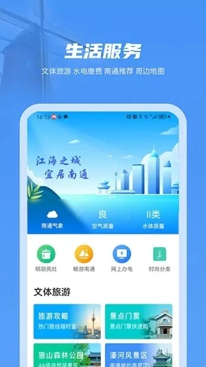 苏服办南通app手机版下载的截图2