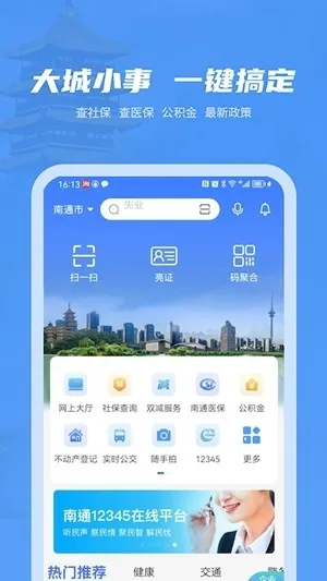苏服办南通app手机版下载的截图3