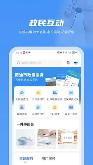 苏服办南通app