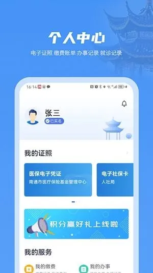 苏服办南通app软件亮点