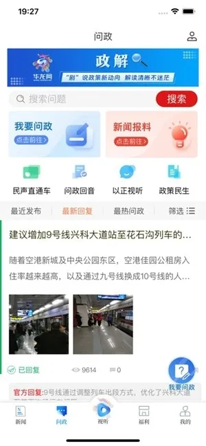 华龙网最新2026版下载截图2