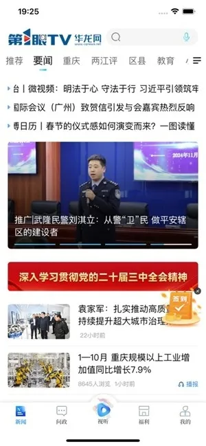 华龙网最新2026版下载截图4