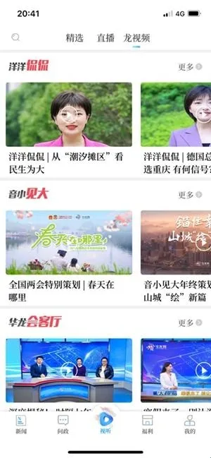 华龙网软件亮点