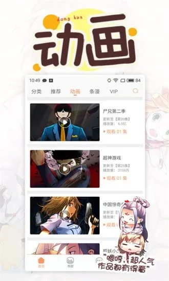 漫画城安卓最新版下载截图3