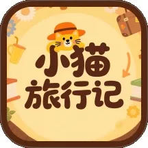 小猫旅行记手机正版