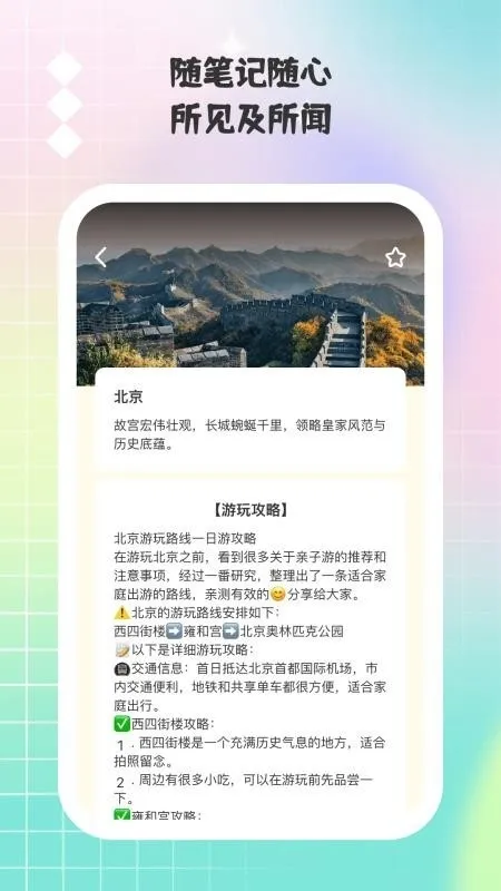 小猫旅行记手机正版下载截图2