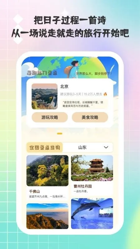 小猫旅行记手机正版下载截图3
