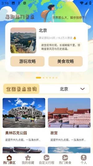 小猫旅行记手机正版怎么自定义行程