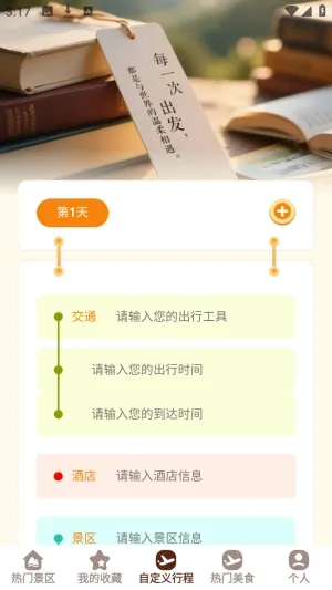 小猫旅行记手机正版怎么自定义行程