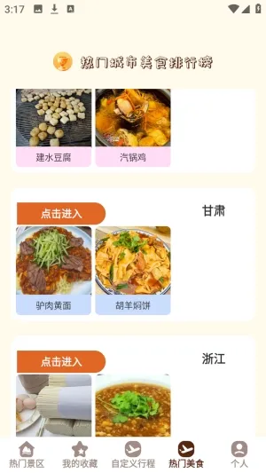 小猫旅行记手机正版怎么自定义行程