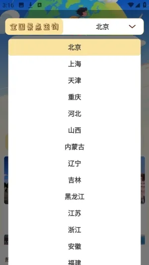 小猫旅行记手机正版怎么查询景点