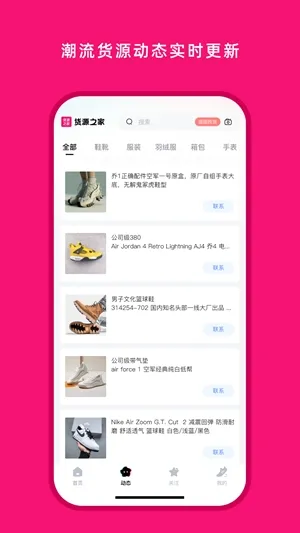 货源之家最新2026版下载截图1