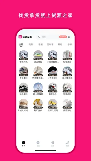 货源之家最新2026版下载截图3