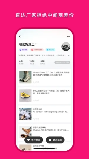 货源之家软件亮点