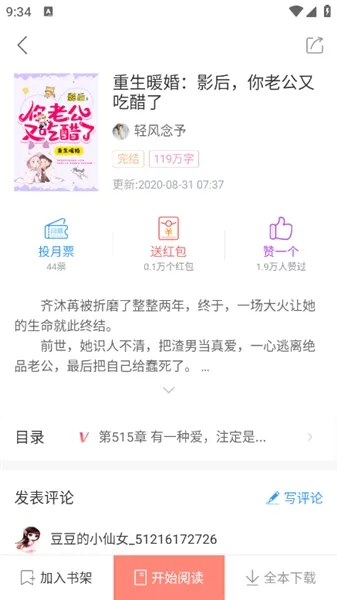 乐可小说使用说明