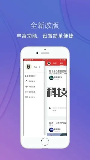 乐听头条app手机版下载截图3