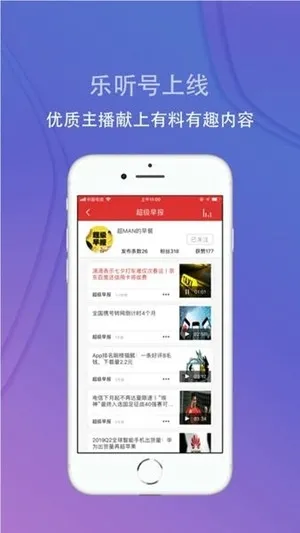 乐听头条app手机版下载截图4