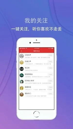 乐听头条app软件亮点