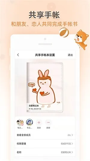 时光手帐app安卓版下载截图1