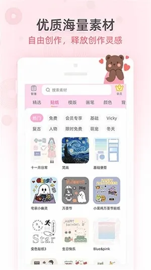 时光手帐app安卓版下载截图2