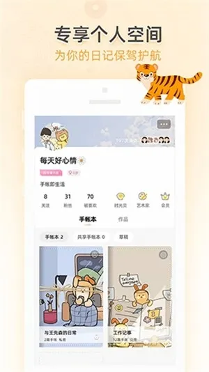时光手帐app安卓版下载截图3