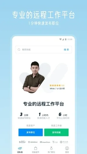 云队友接单app手机版下载截图4
