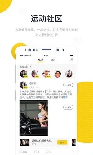 海健身app软件亮点