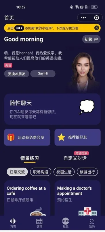 谈话助手app官方正版下载截图3