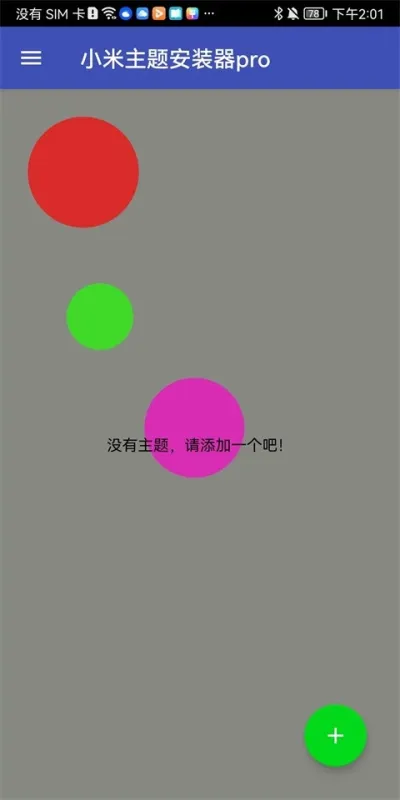 小米主题安装器pro官方版下载截图1