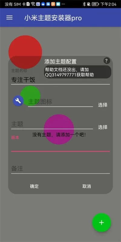 小米主题安装器pro官方版下载截图4