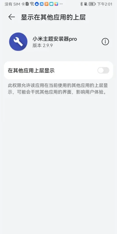 小米主题安装器pro怎么使用