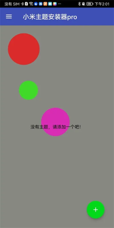 小米主题安装器pro怎么使用