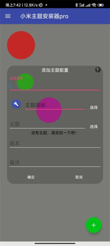 小米主题安装器pro怎么使用