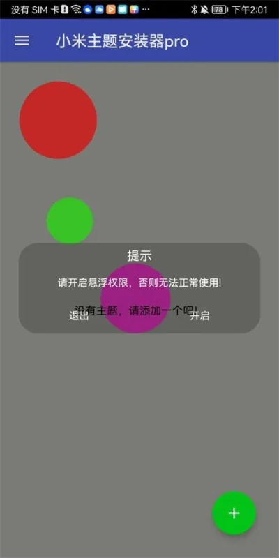 小米主题安装器pro软件功能
