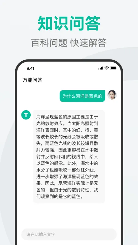 AI万能问答-智能对话助手截图1