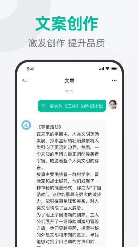 AI万能问答-智能对话助手截图3