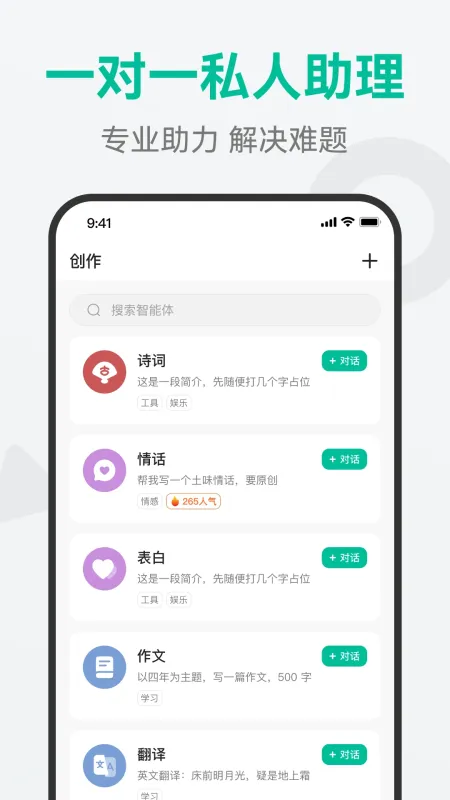 AI万能问答-智能对话助手截图4