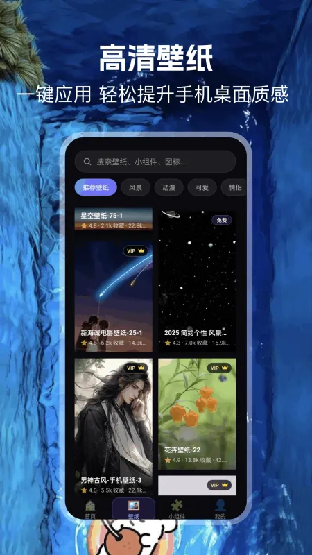 精灵美化包-主题美化工具截图1