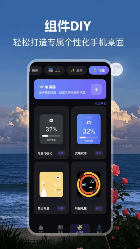 精灵美化包-主题美化工具截图2