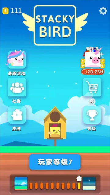 史塔克鸟官方版下载截图3