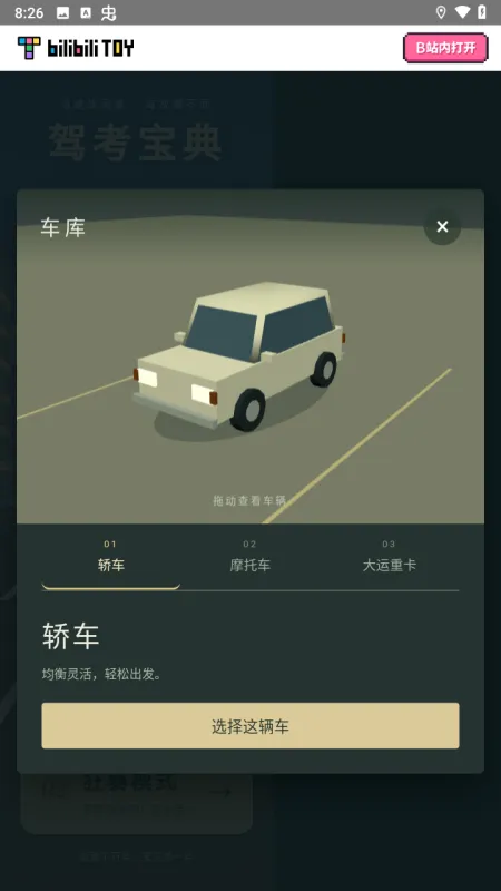 游戏攻略截图2
