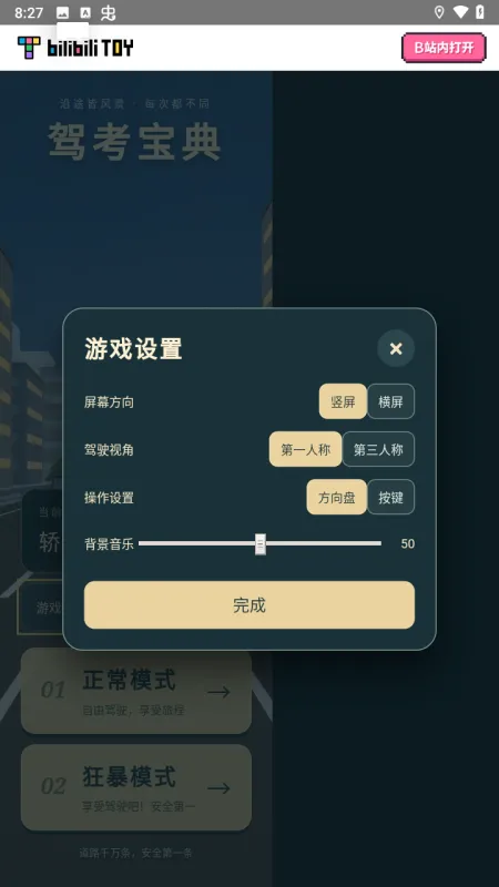 游戏攻略截图3